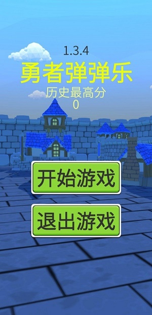 勇者弹弹乐2022