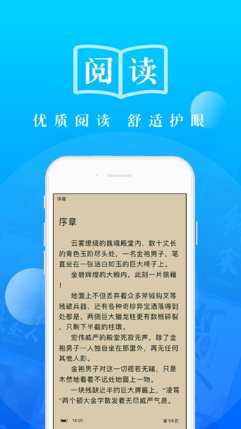 石头阅读app