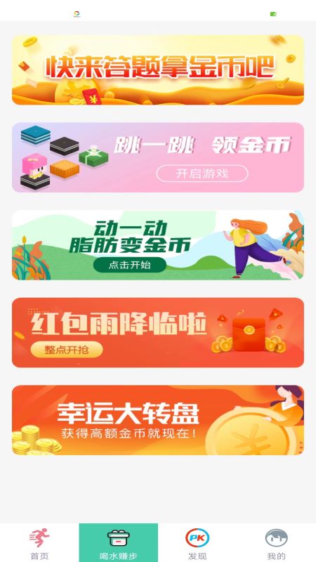 生财运动