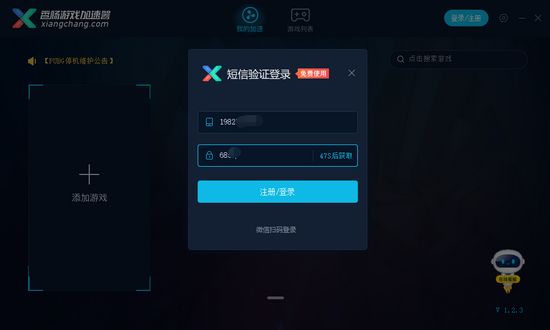 香肠加速器 最新版 1.9.5