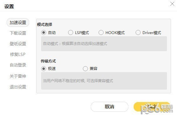 雷神加速器 5.2.1