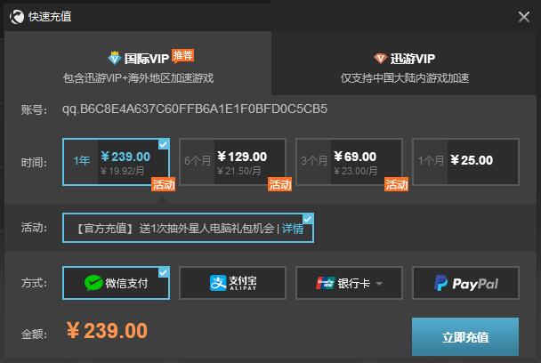 迅游国际版&nbsp;&nbsp;6.0.804.0 