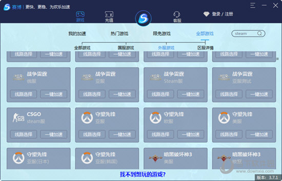  					赛博网游加速器  官方版 8.6.4