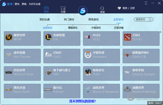  					赛博网游加速器  官方版 8.6.4