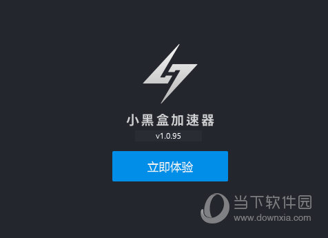  					小黑盒加速器vip破解版  pc版 6.9.5