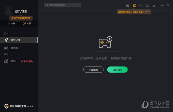  					奇游加速器破解版2022  永久会员版 6.4.8