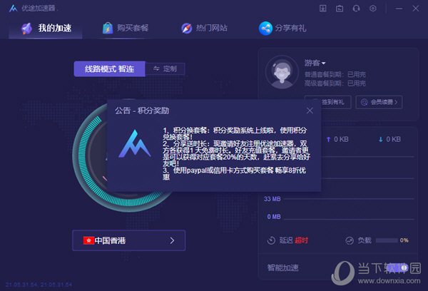  					优途加速器  永久免费版 9.0.8