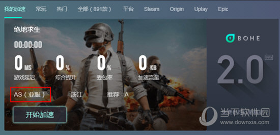  					薄荷游戏加速器  官方免费版 8.7.3