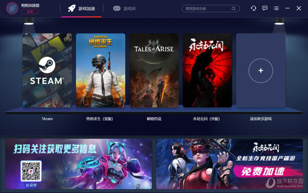  					炮炮加速器  官方版 9.5.5