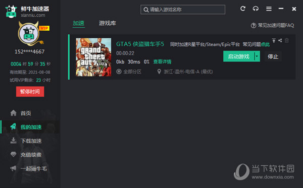  					鲜牛加速器会员破解版  永久免费版 7.6.4