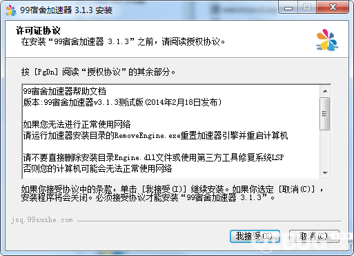99宿舍网络加速器 1.4.7