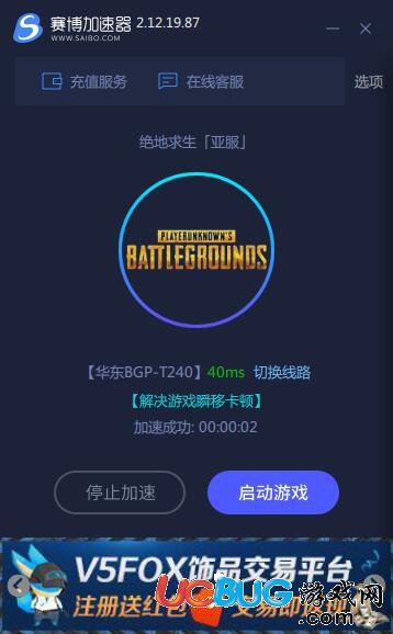 赛博网游加速器 8.5.9