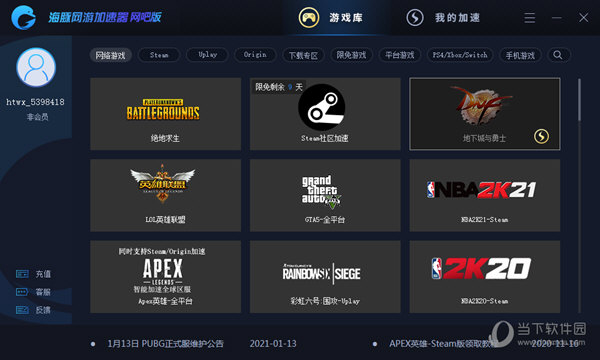 绿叶加速器Android版