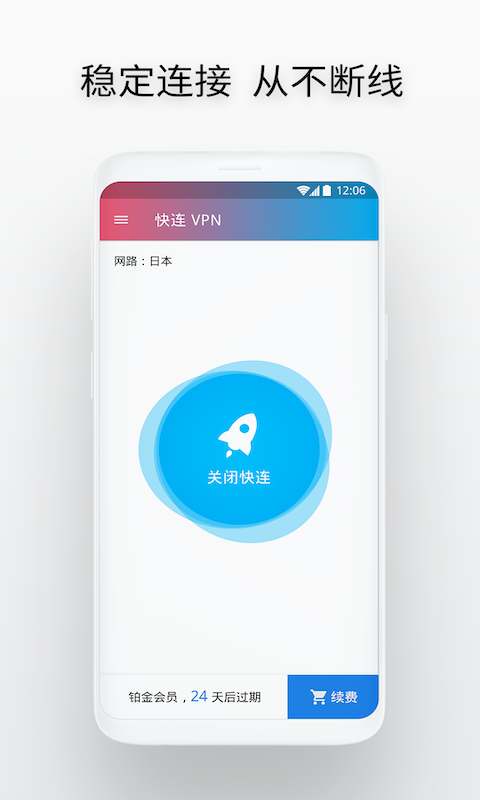 快连vp加速器 永远都能连上的加速器