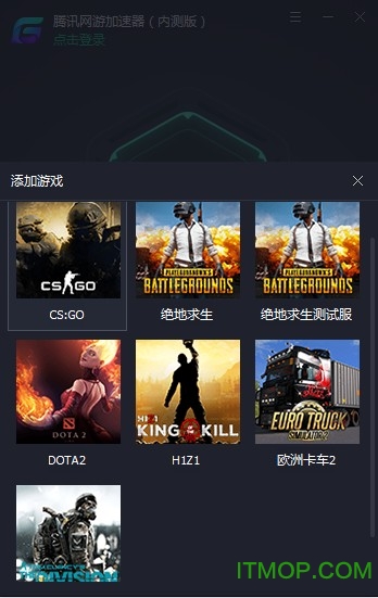 腾讯网游加速器 6.0.9