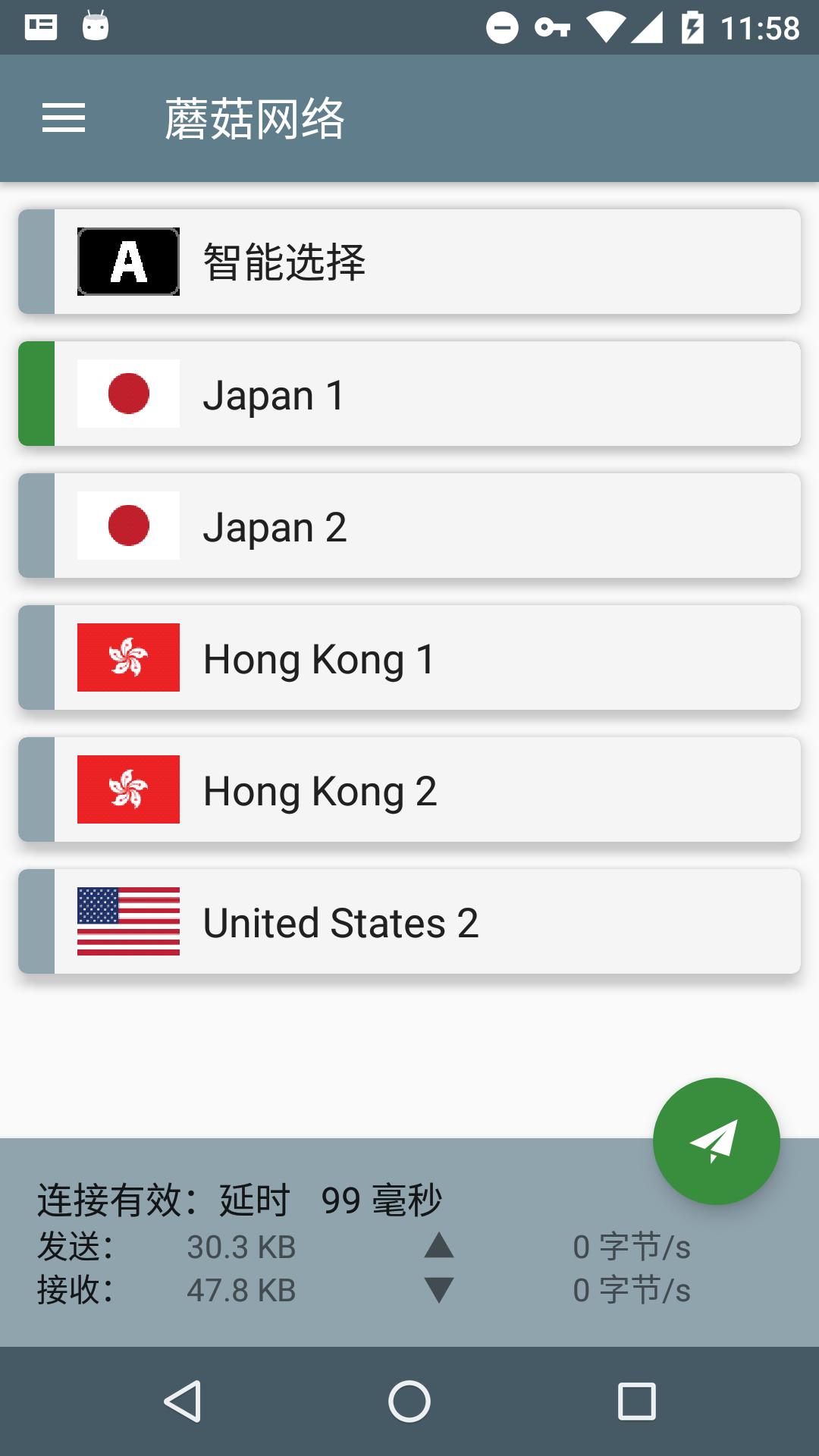 海鸥加速器android版