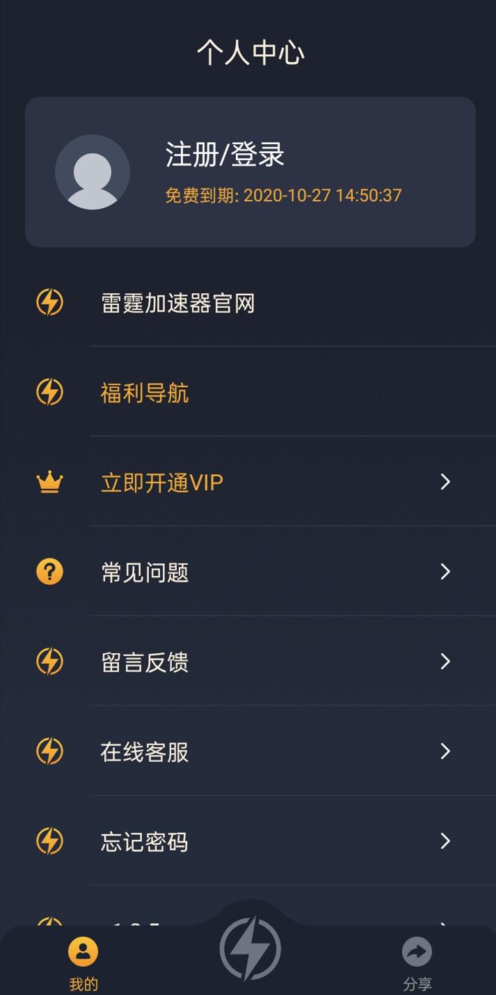 西柚加速器android版
