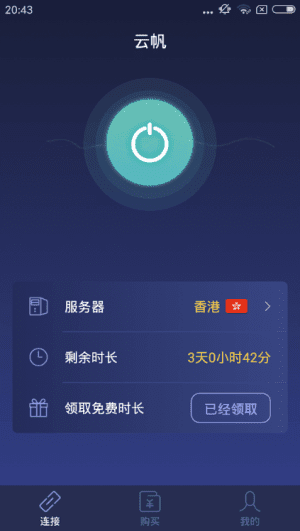 月光加速器官网版下载
