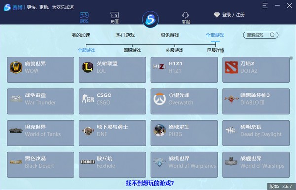 赛博游戏加速器下载|赛博网游加速器