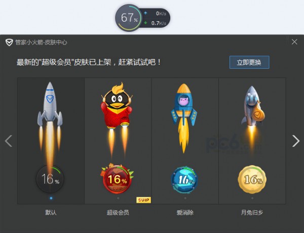 电脑管家加速火箭独立版|qq加速小火箭