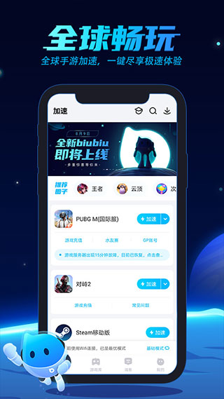 biubiu加速器本