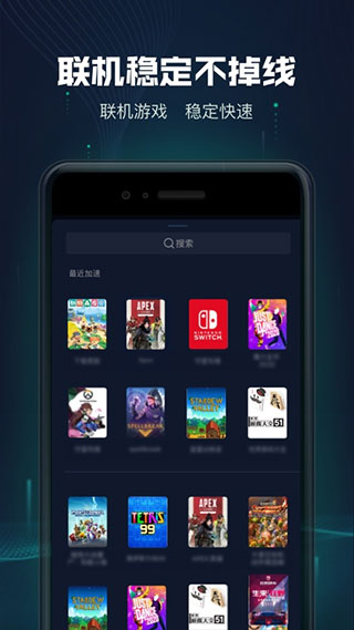 迅游主机加速器app