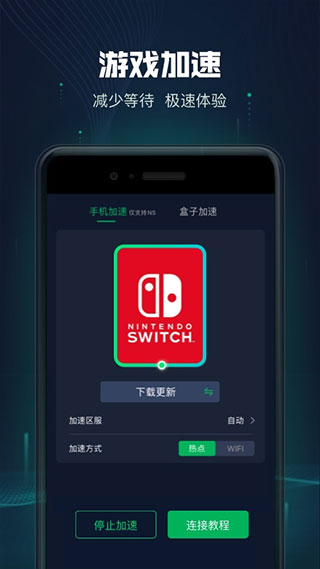 迅游主机加速器app