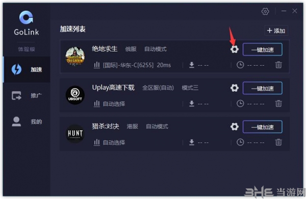 天行加速器app