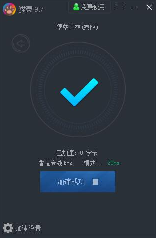 飞兔加速器android版