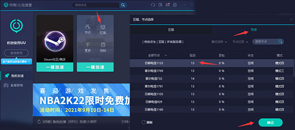  					网易uu网游加速器2025电脑版  官方最新版