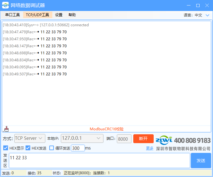 串口网络调试助手&amp;nbsp;&amp;nbsp;vi.5