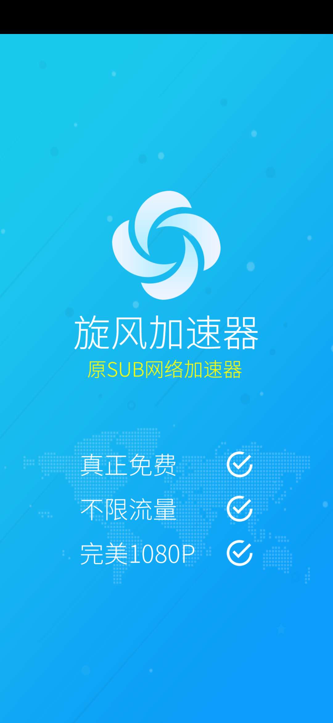 飞兔加速器