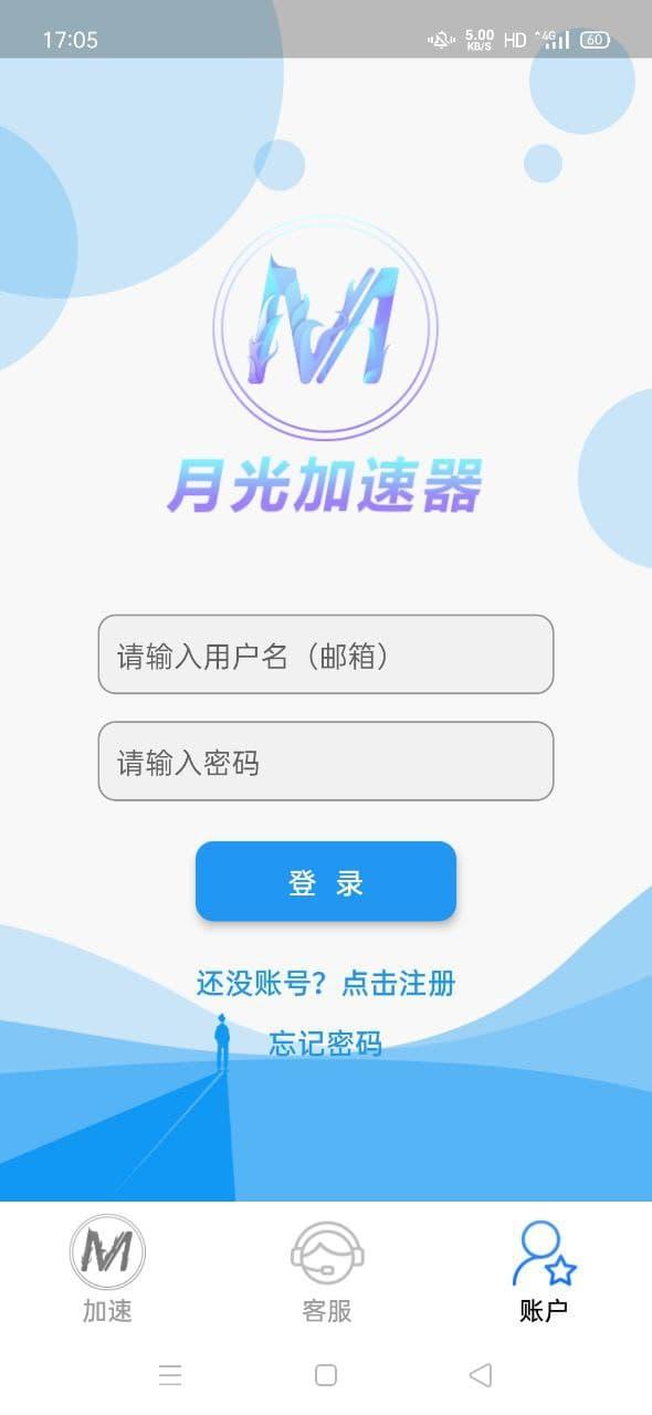 如梭加速器官网版下载