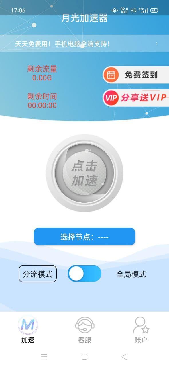 如梭加速器官网版下载
