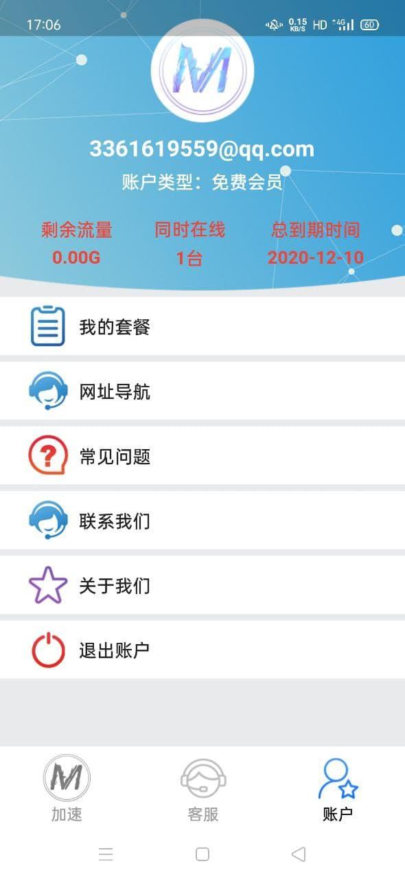 如梭加速器官网版下载