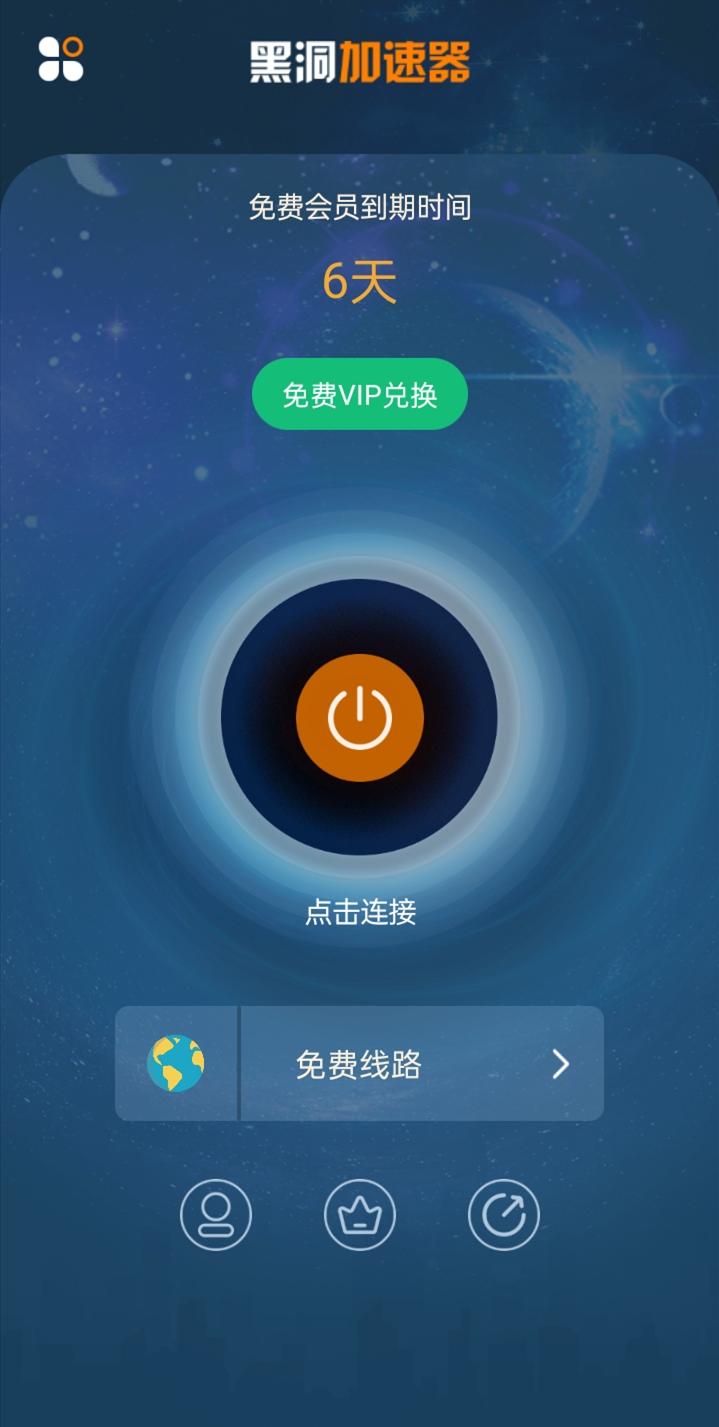 天行加速器下载