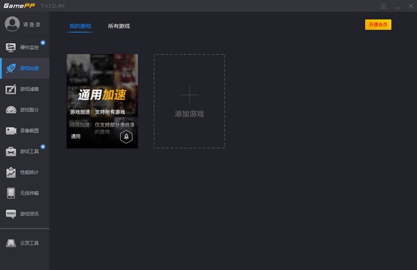 鲨鱼加速器android版