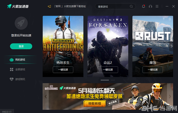 火箭加速器 pc