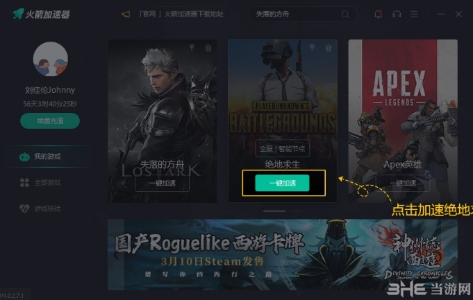 火箭加速器 pc
