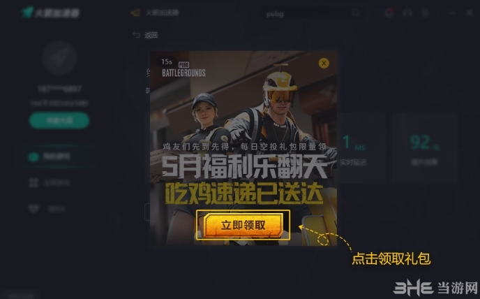 火箭加速器 pc