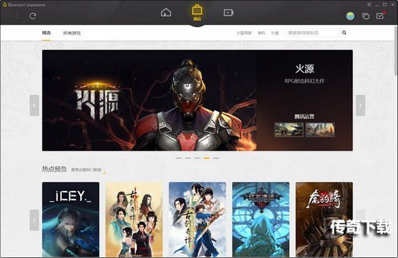 wegame下载加速器