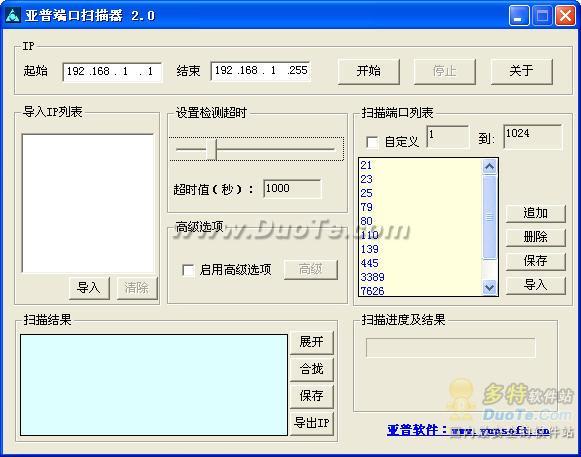 亚普端口扫描器