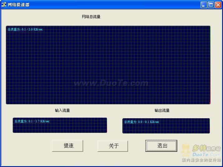 网络提速器