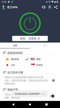 老王vp加速器无限制访问各国网站