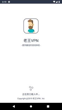 老王vp加速器无限制访问各国网站