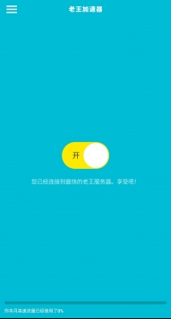 老王vp加速器无限制访问各国网站