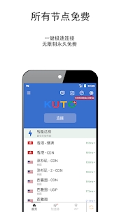 酷通加速器 正版