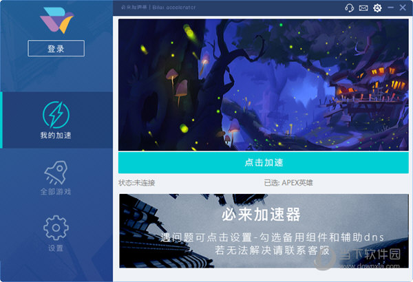 必来游戏加速器  官方独享版