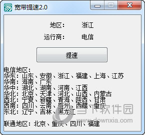 宽带提速器  免费版