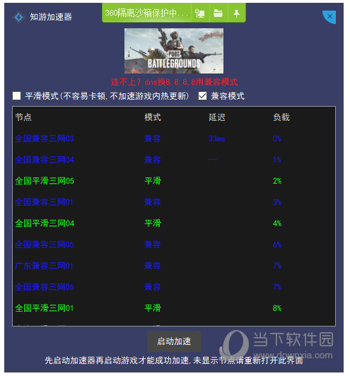 green加速器官网下载
